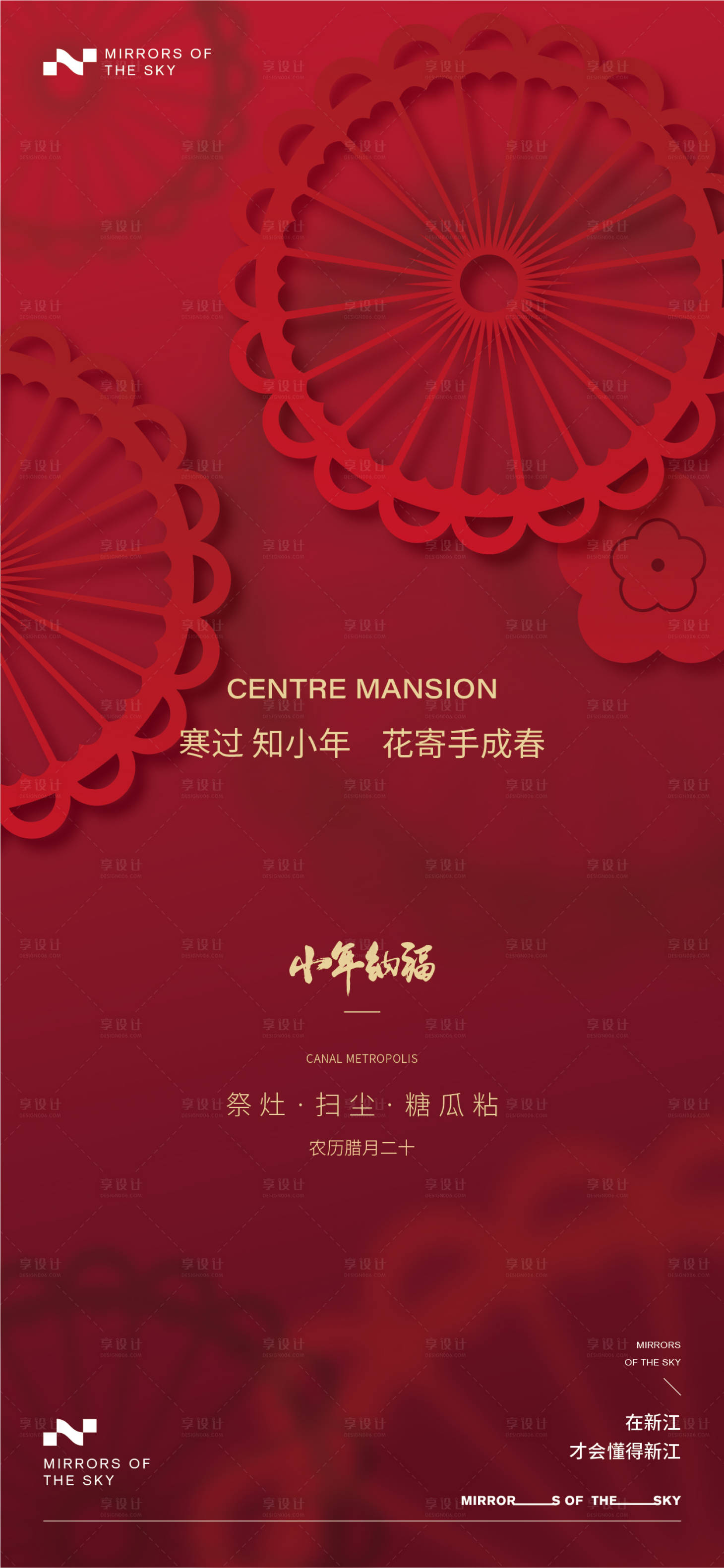 源文件下載【享設計】搜索編號：36200021674157049【小年海報】