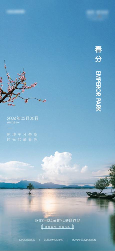 源文件下载【地产春分节气海报】编号：52560021699397387