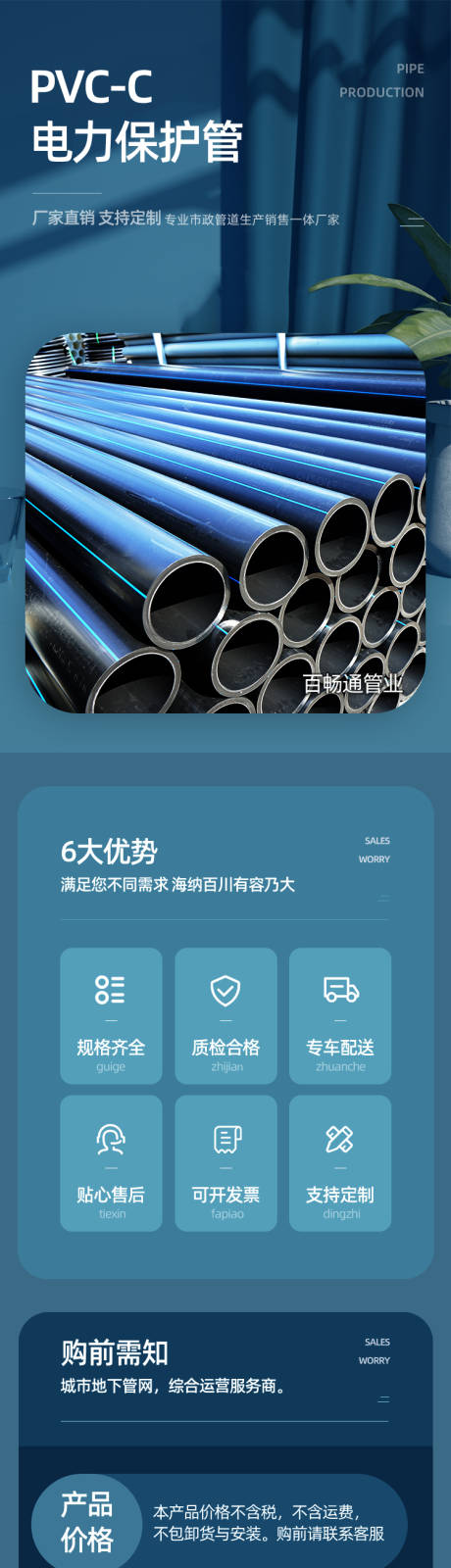 源文件下载【电力保护管详情页 】编号：15540021416774356