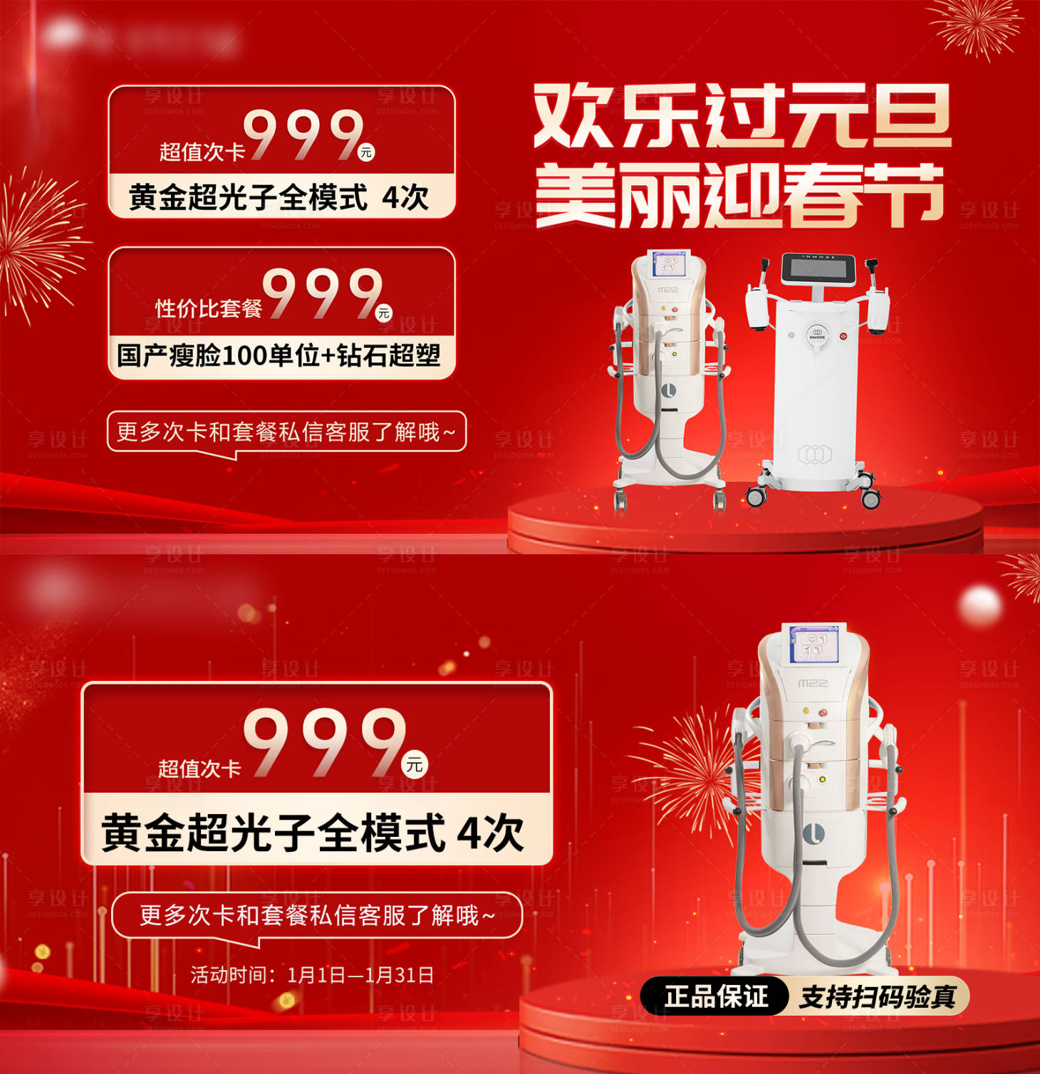 源文件下载【享设计】搜索编号：72270021501838471【医美banner】