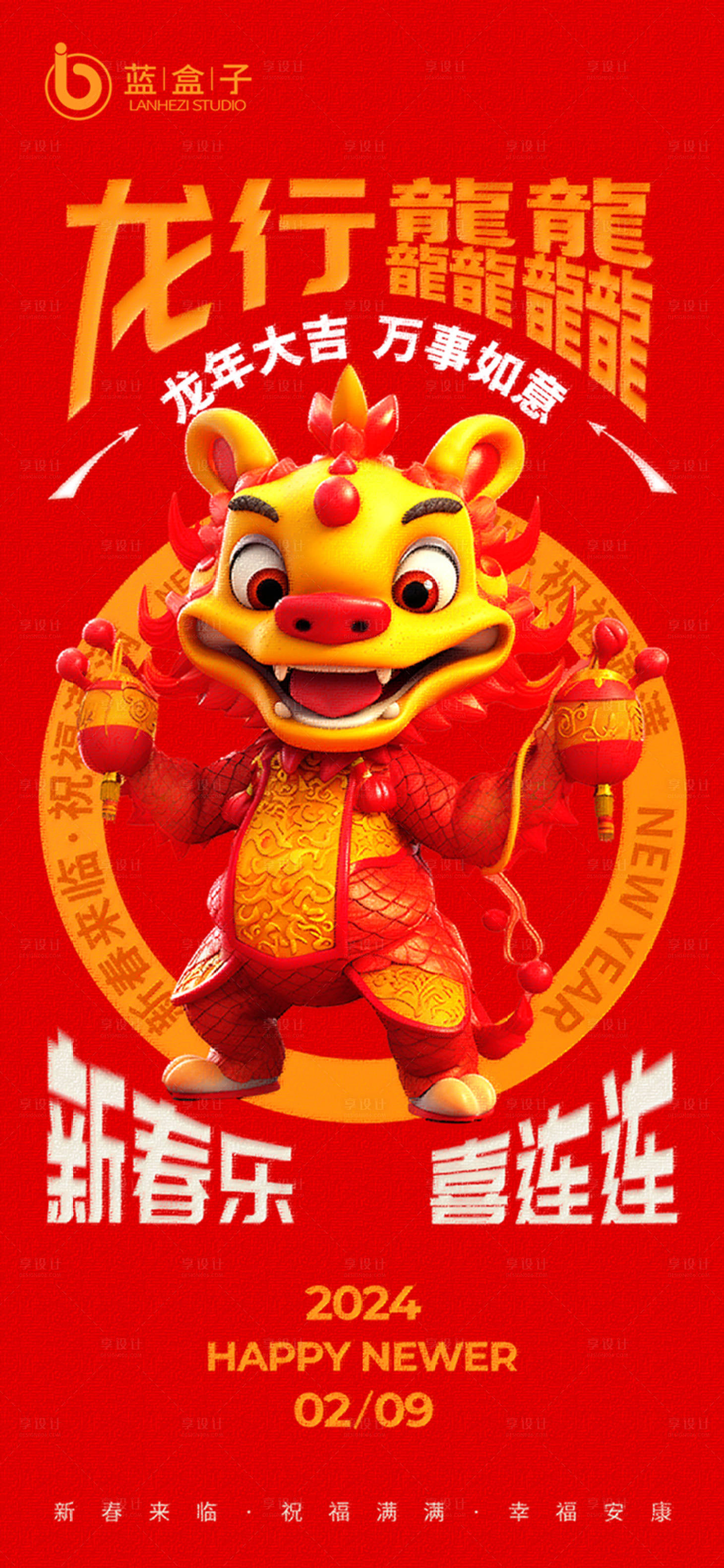 源文件下载【享设计】搜索编号：71420021424044374【龙年新春海报】