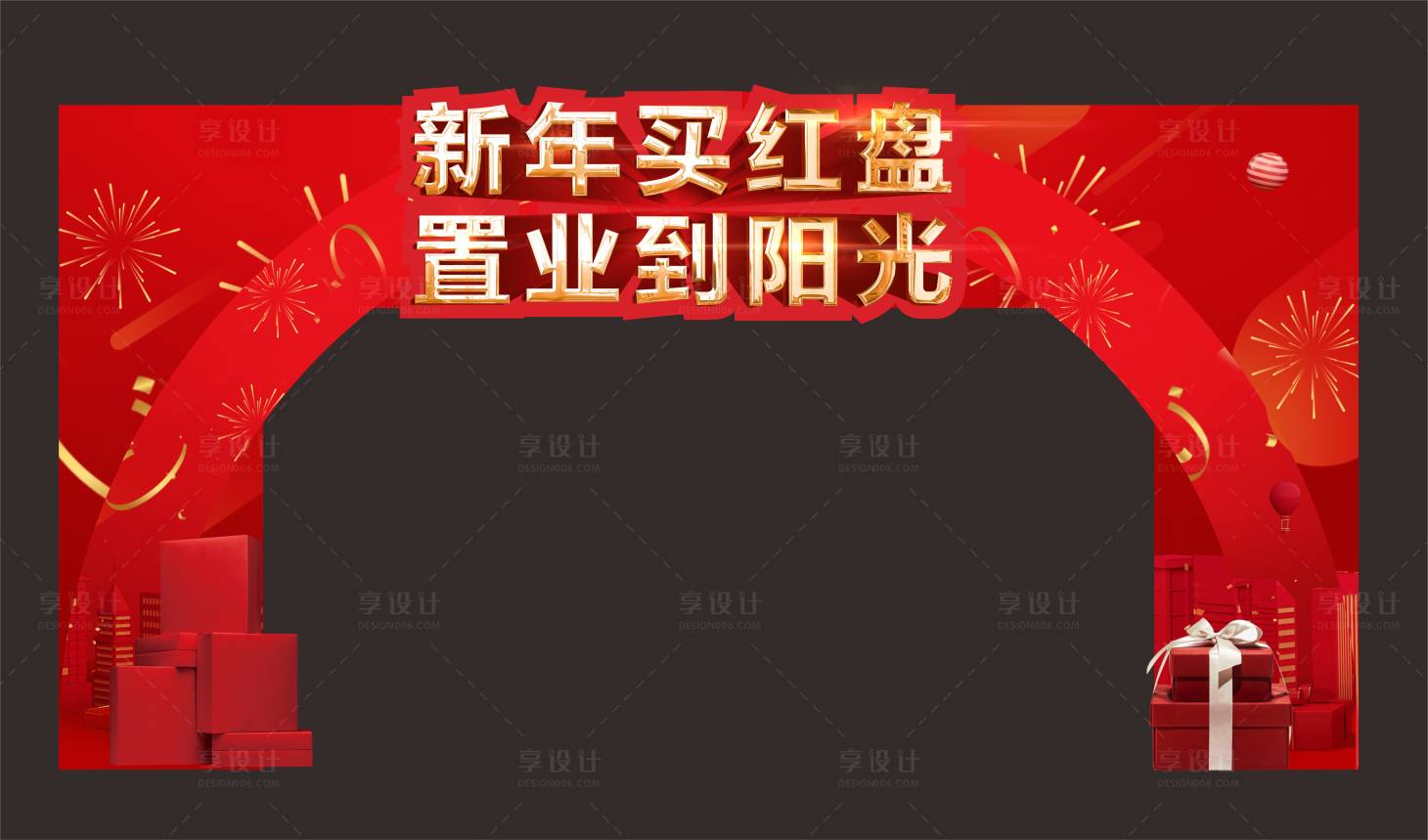 源文件下载【新年置业门头龙门架】编号：32950021515501870