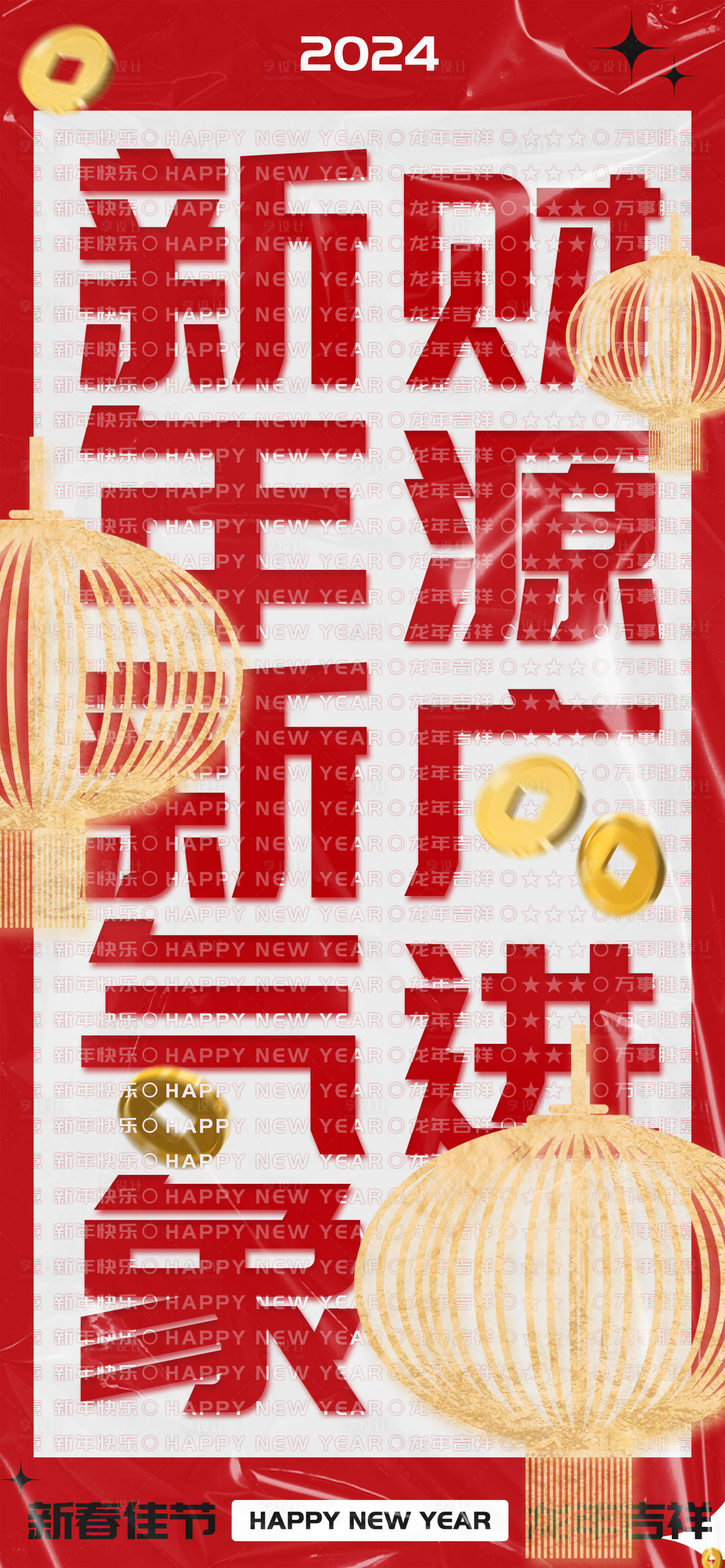 源文件下载【享设计】搜索编号：34870021301426062【新年新气象财源广进海报】