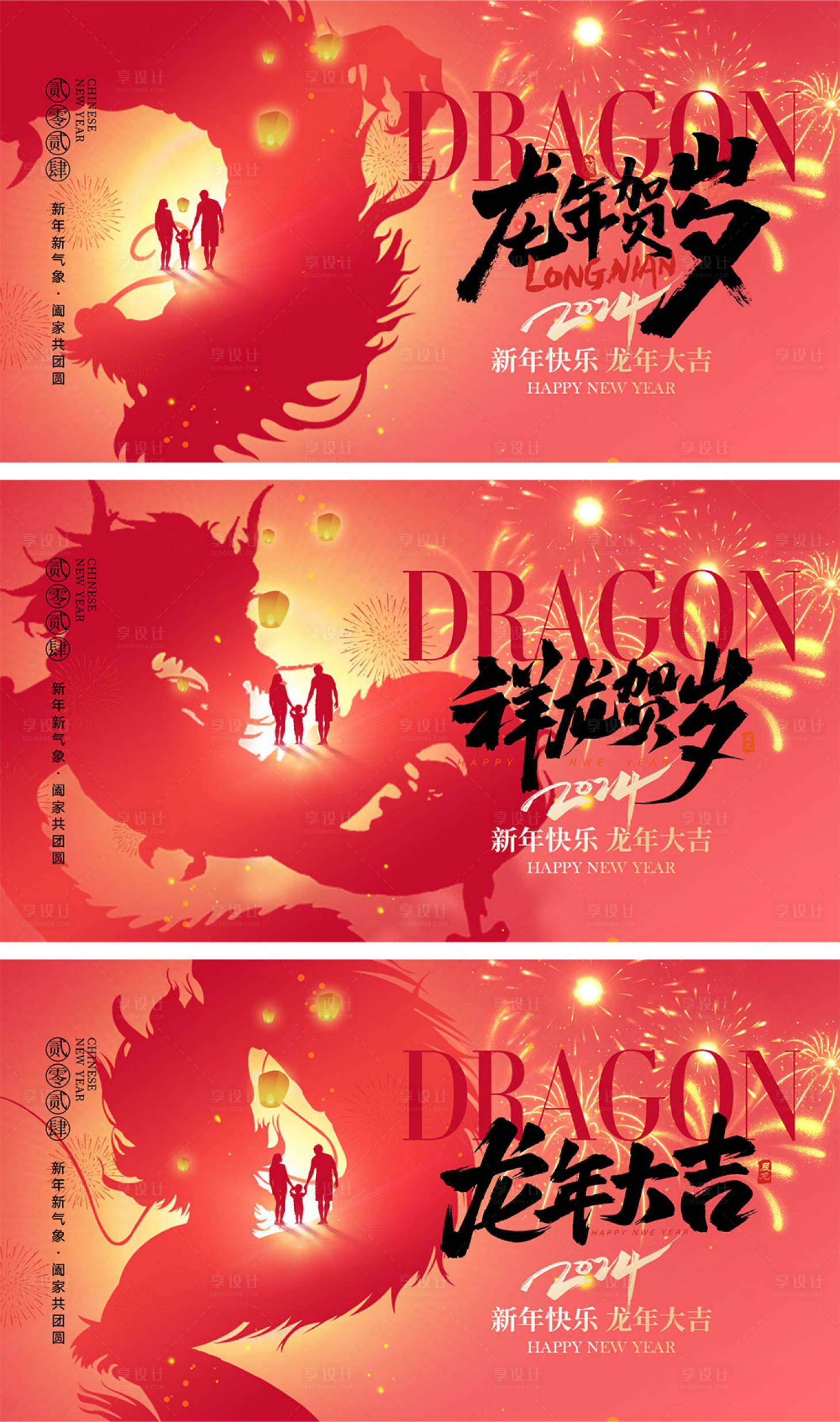 源文件下載【享設(shè)計】搜索編號：31290021277896977【2024龍年海報】