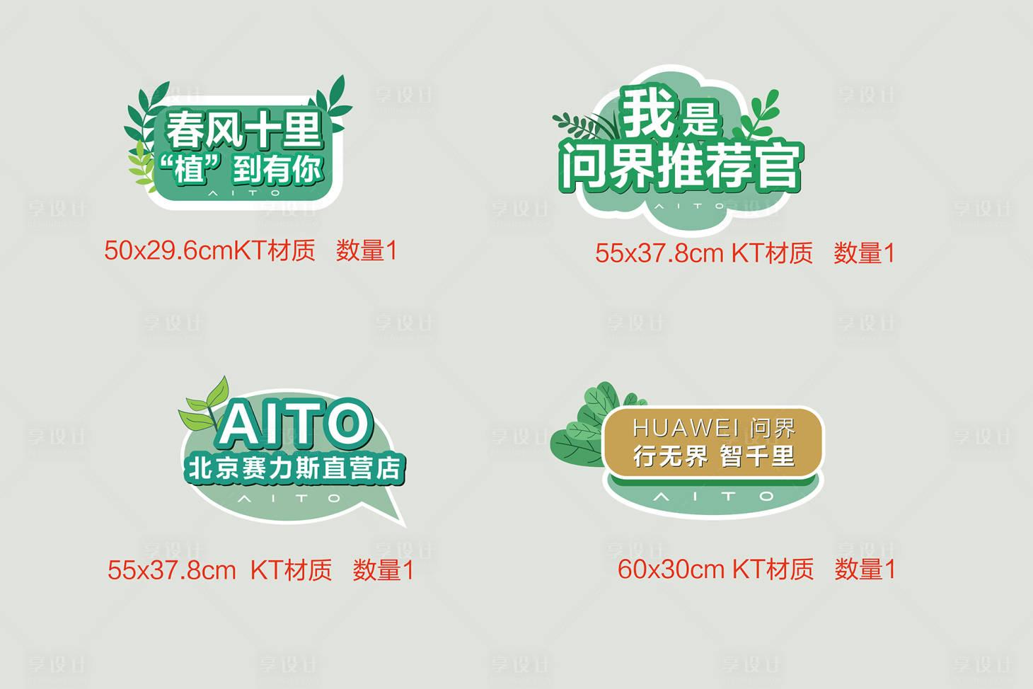 源文件下載【享設計】搜索編號：19760021500869972【植樹節活動手舉牌】