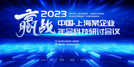 源文件下载【科技研讨会背景板】编号：20240105152110413