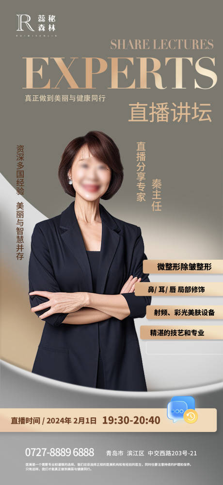 源文件下载【享设计】搜索编号：56720021643579236【女性专家直播海报】