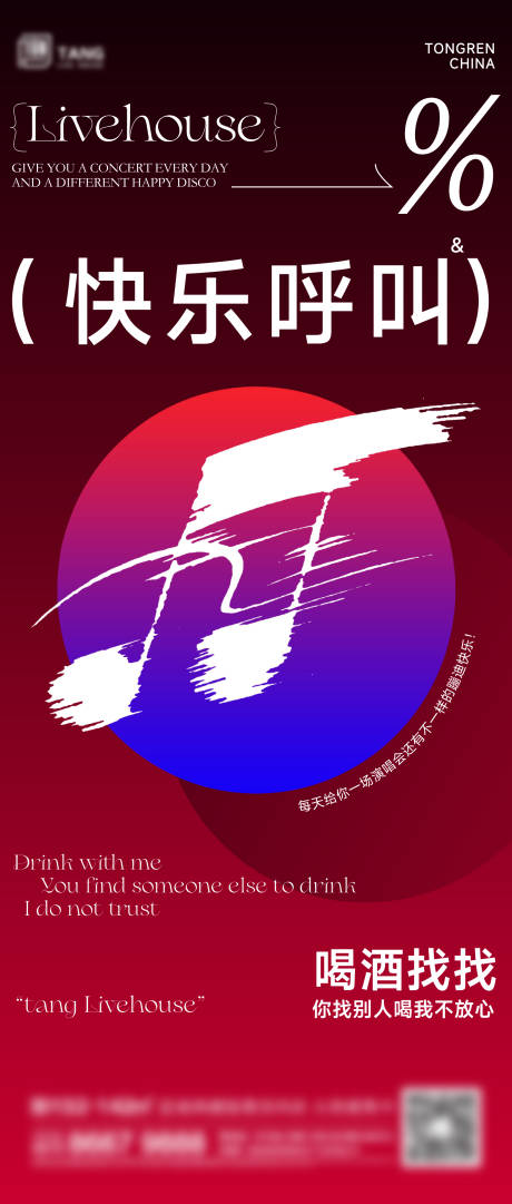 源文件下载【酒吧宣传海报】编号：12630021281136054