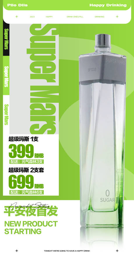 源文件下载【酒吧酒水海报】编号：20990021310048809