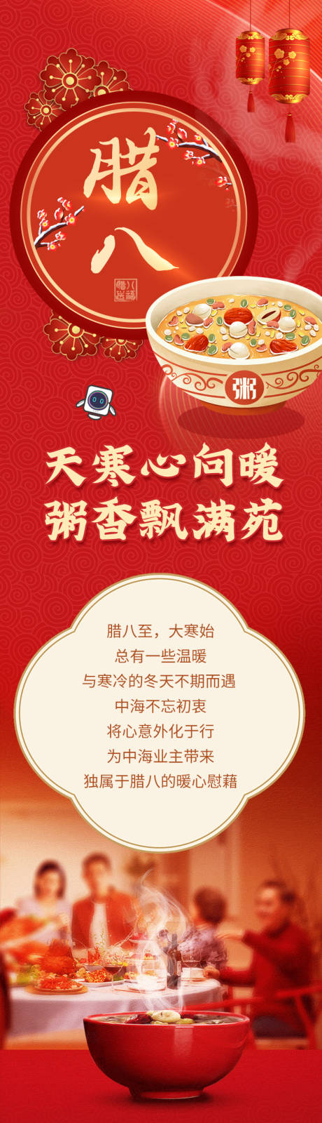 源文件下載【臘八節長圖】編號：34190021481322090