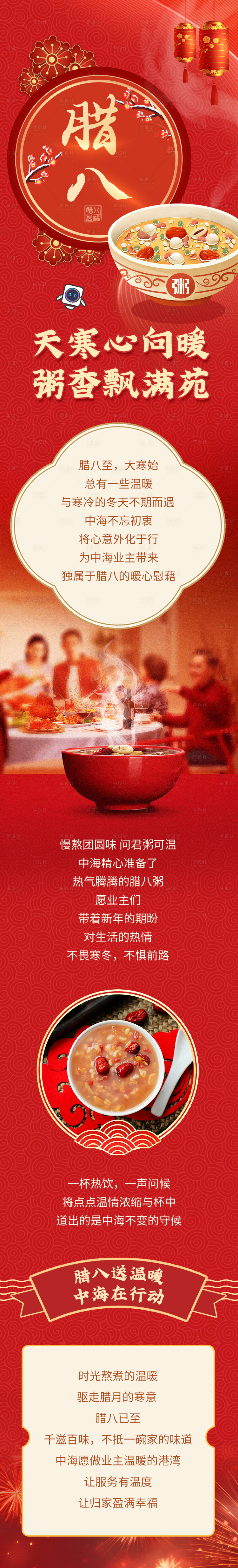 源文件下載【臘八節長圖】編號：34190021481322090