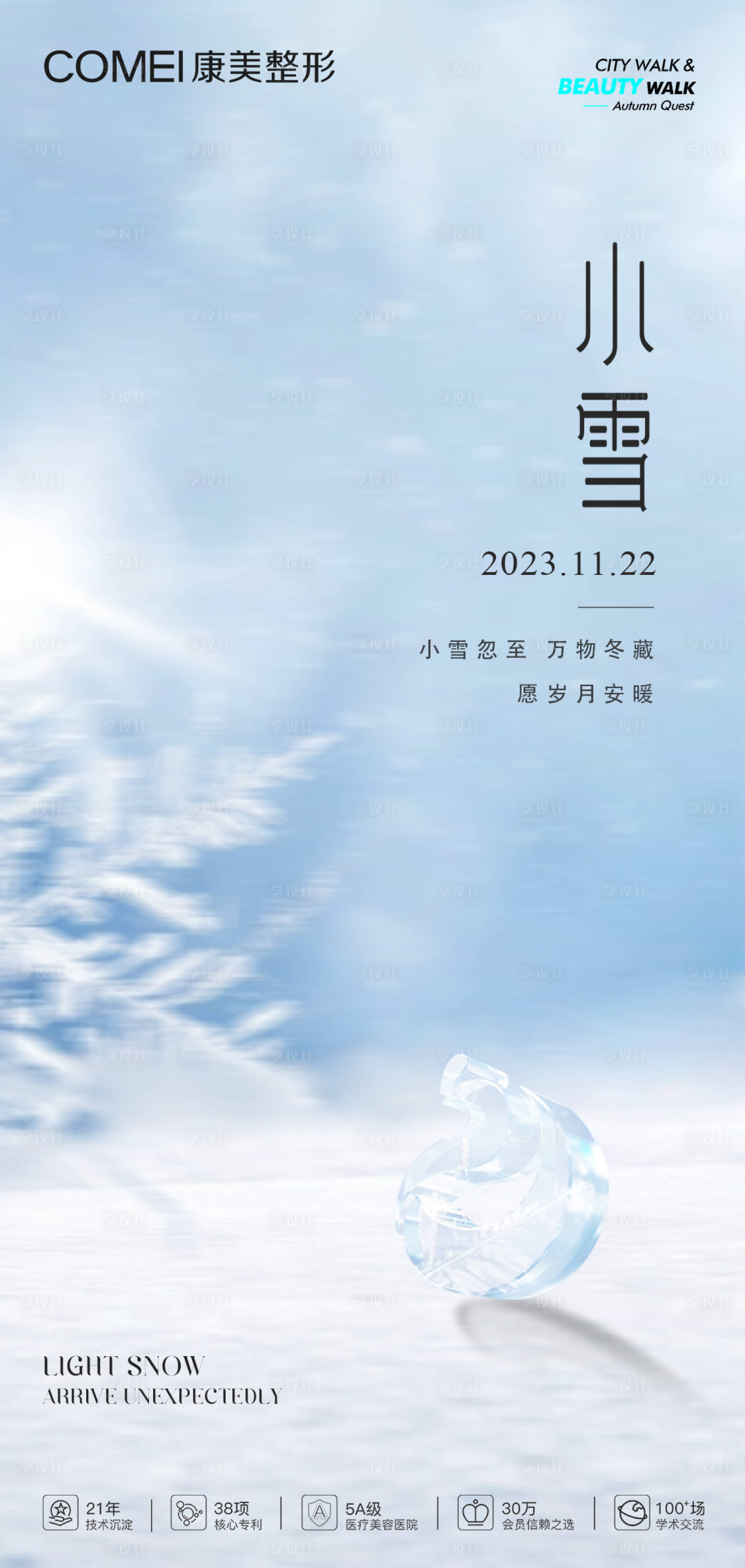 源文件下载【小雪海报】编号：20240103155917152