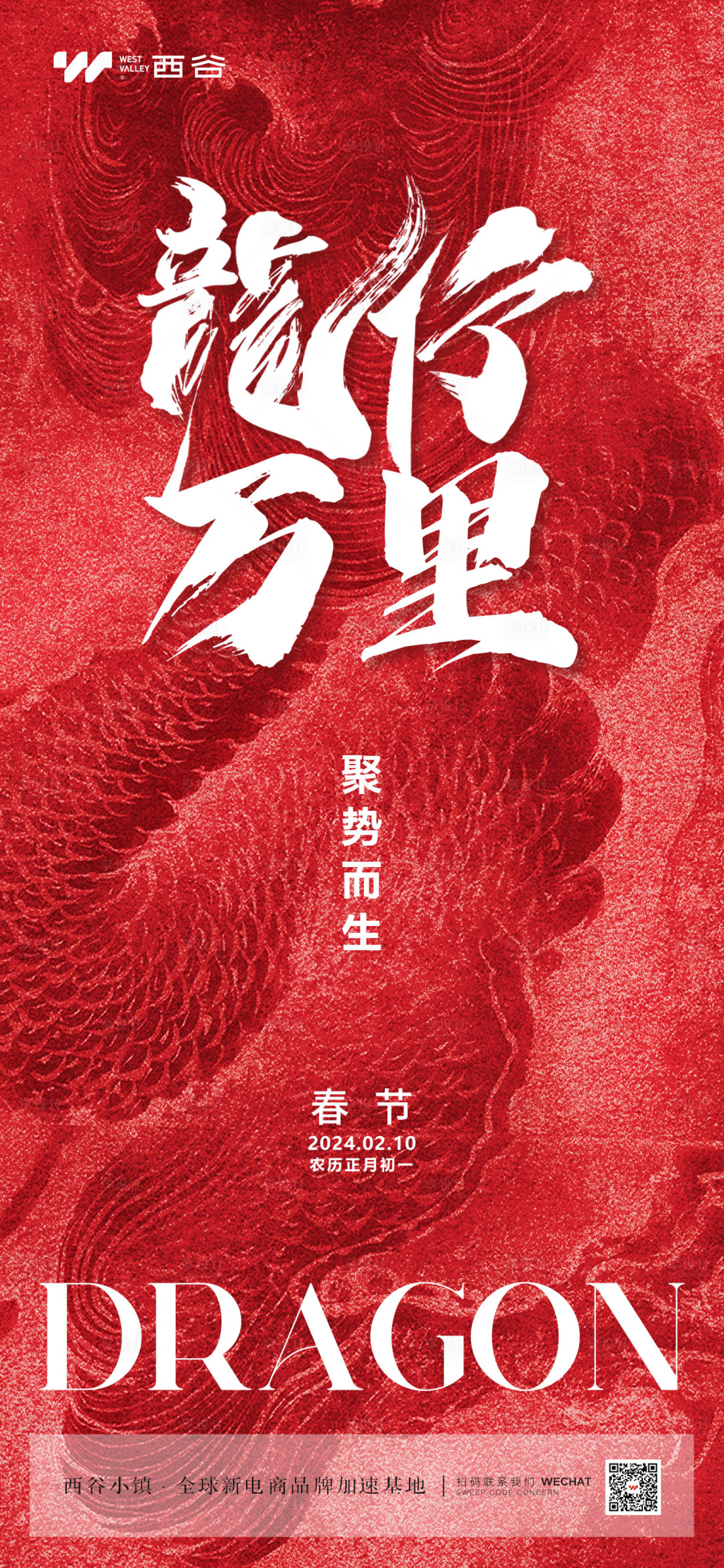 源文件下载【龙年春节海报】编号：90810021675213746