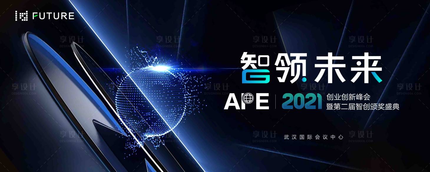 源文件下載【享設計】搜索編號：62040021717413125【峰會論壇會議科技發布會背景板】