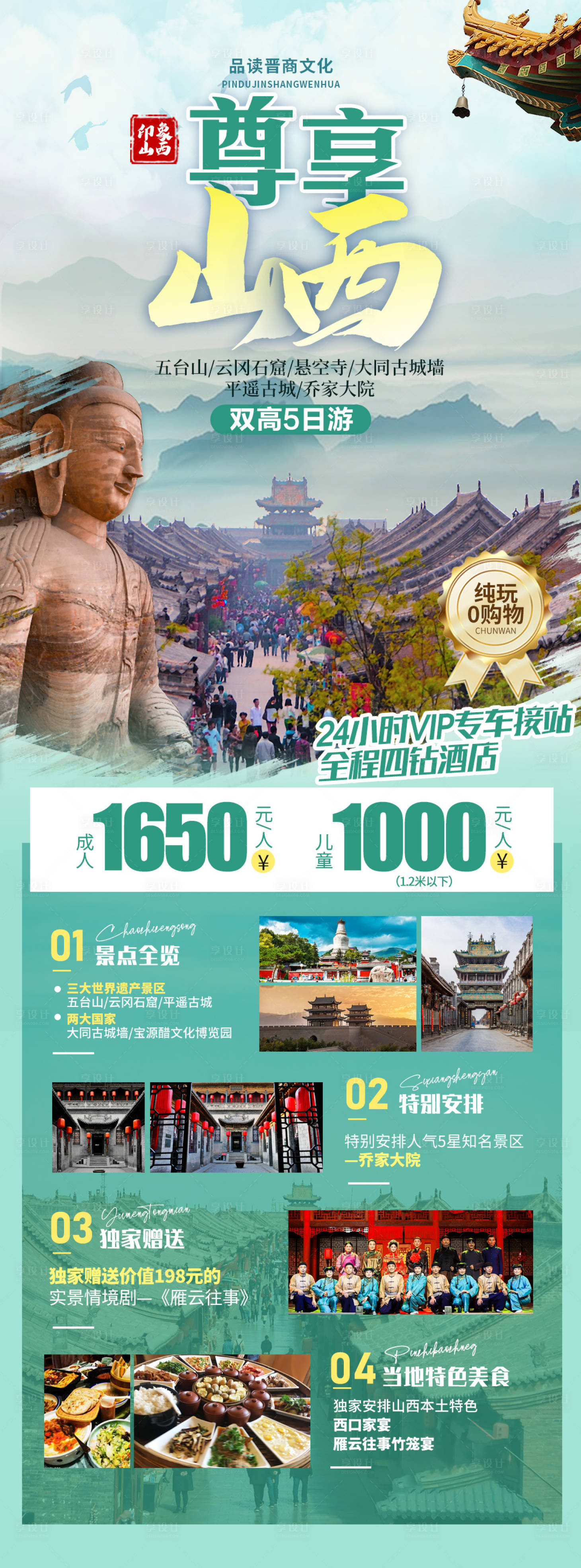 源文件下載【享設計】搜索編號：90870021549341818【尊享山西海報】