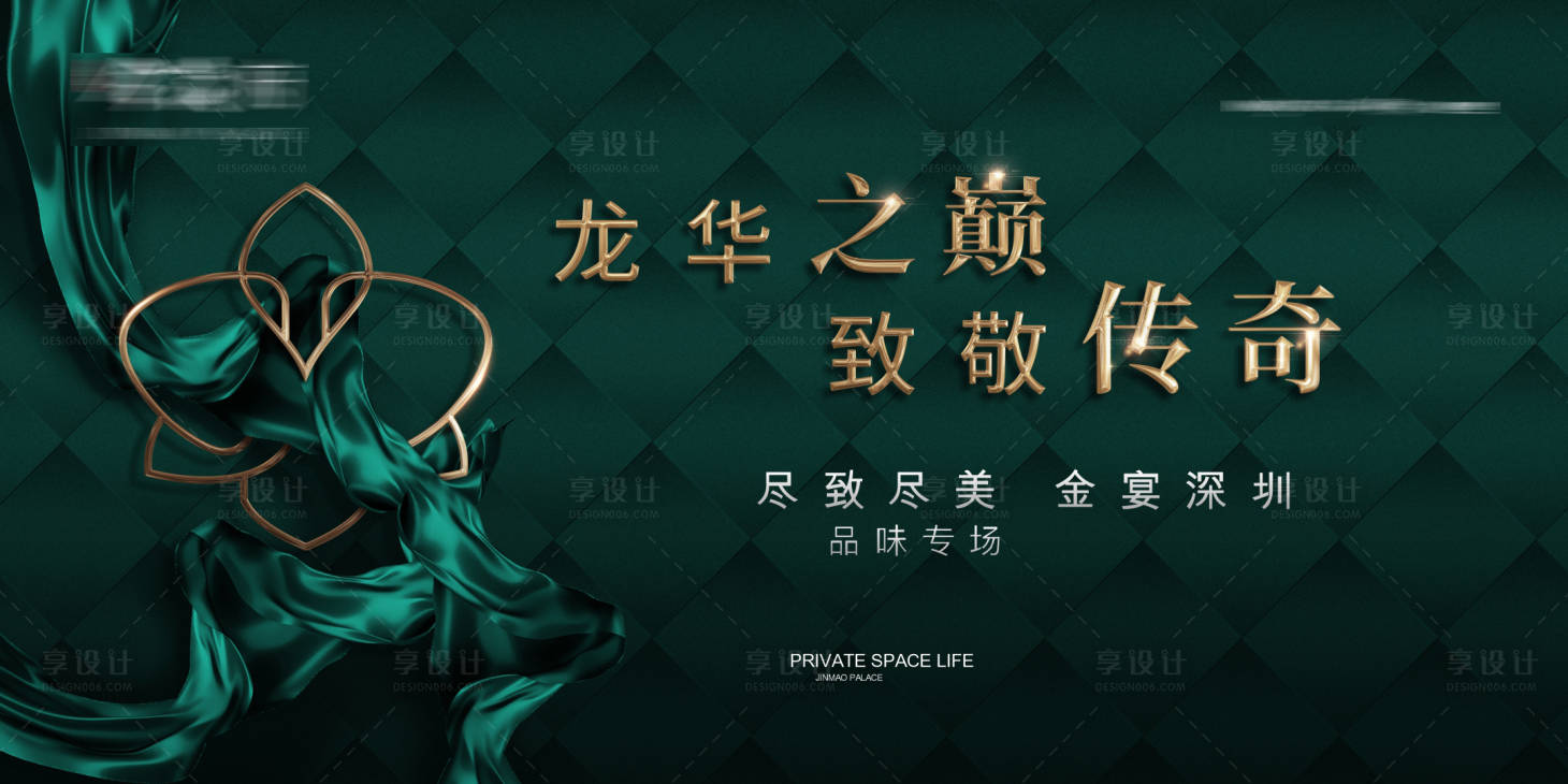 源文件下载【享设计】搜索编号：49630021457124610【地产主形象】