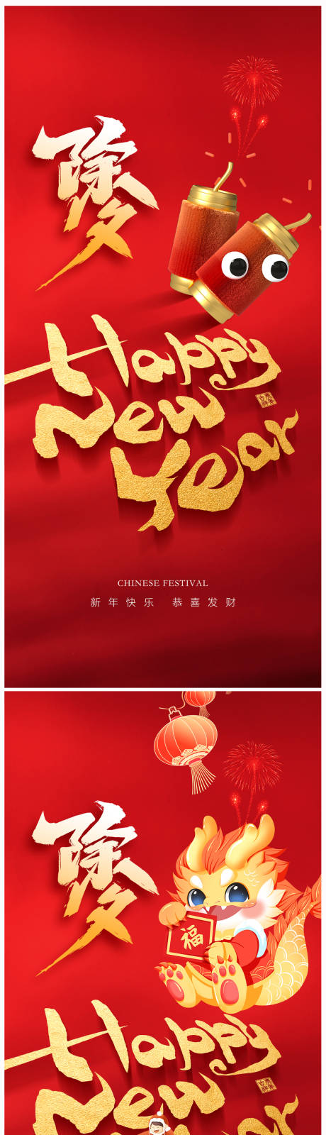 源文件下载【地产除夕海报】编号：95830021524715844