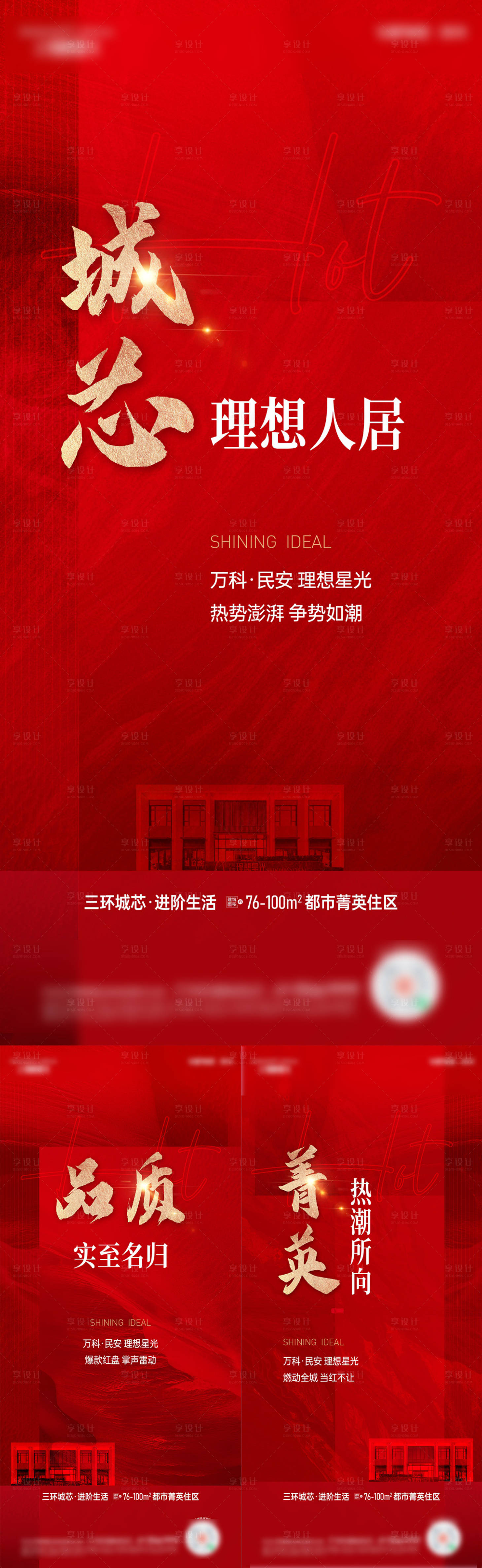 源文件下載【熱銷系列海報(bào)】編號(hào)：96280021757729783