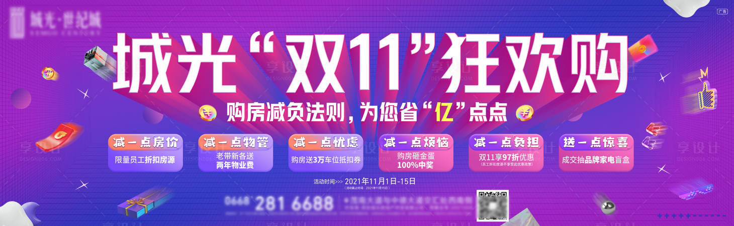 源文件下載【享設計】搜索編號：57030021406406186【雙十一海報】