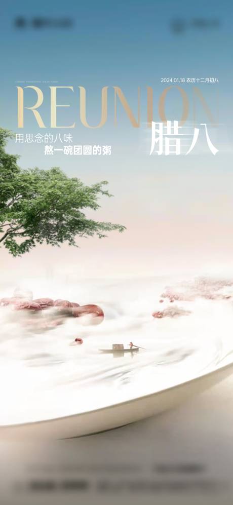 源文件下载【地产腊八节腊八粥喜庆海报】编号：23080021469445963