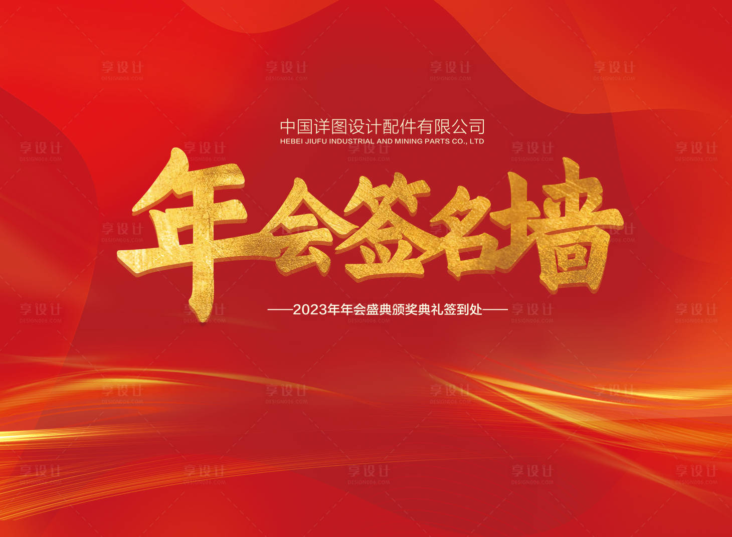 源文件下载【年会签到墙】编号：93770021548277454