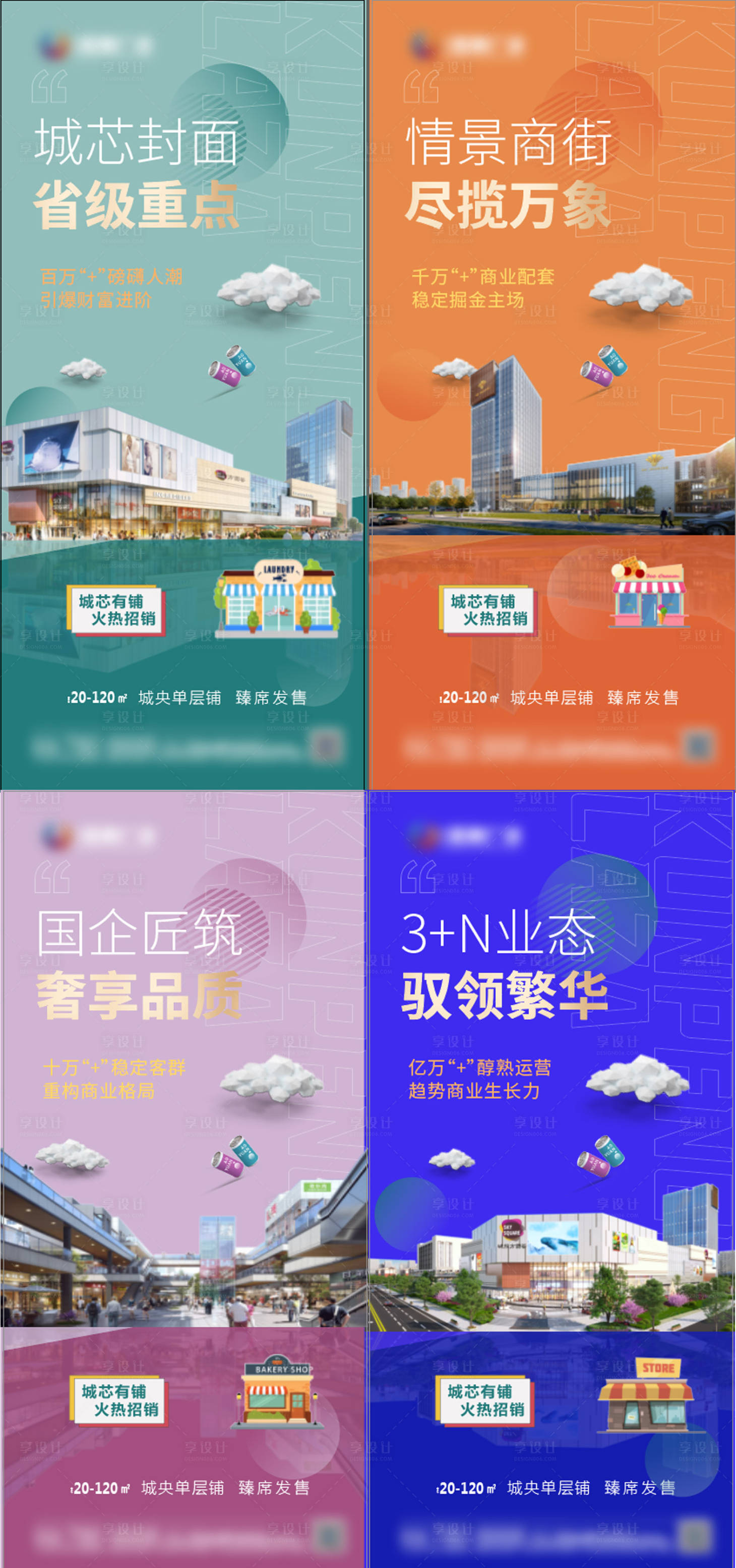 源文件下載【享設計】搜索編號：49250021685112696【地產商鋪財富系列海報】