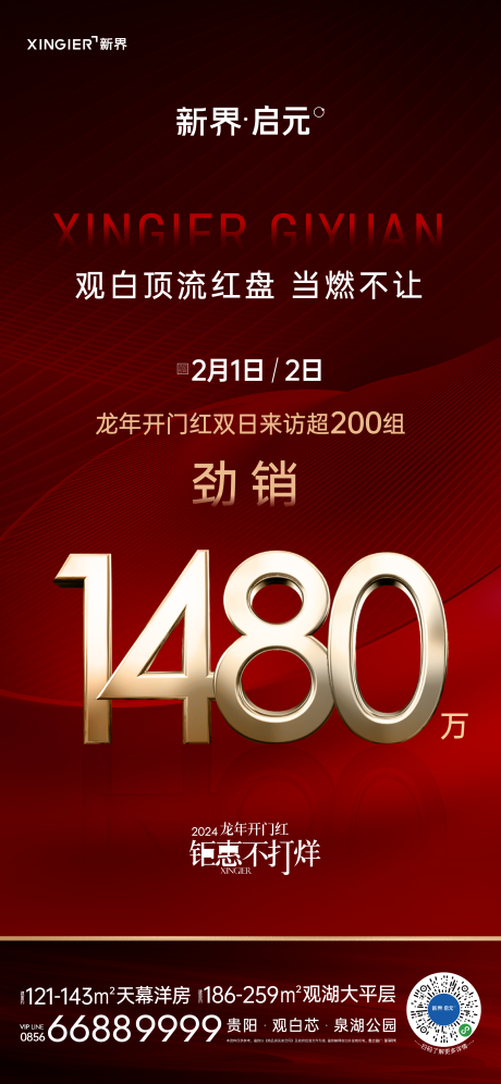 源文件下載【享設(shè)計(jì)】搜索編號(hào)：48710021635918212【房地產(chǎn)熱銷人氣海報(bào)】