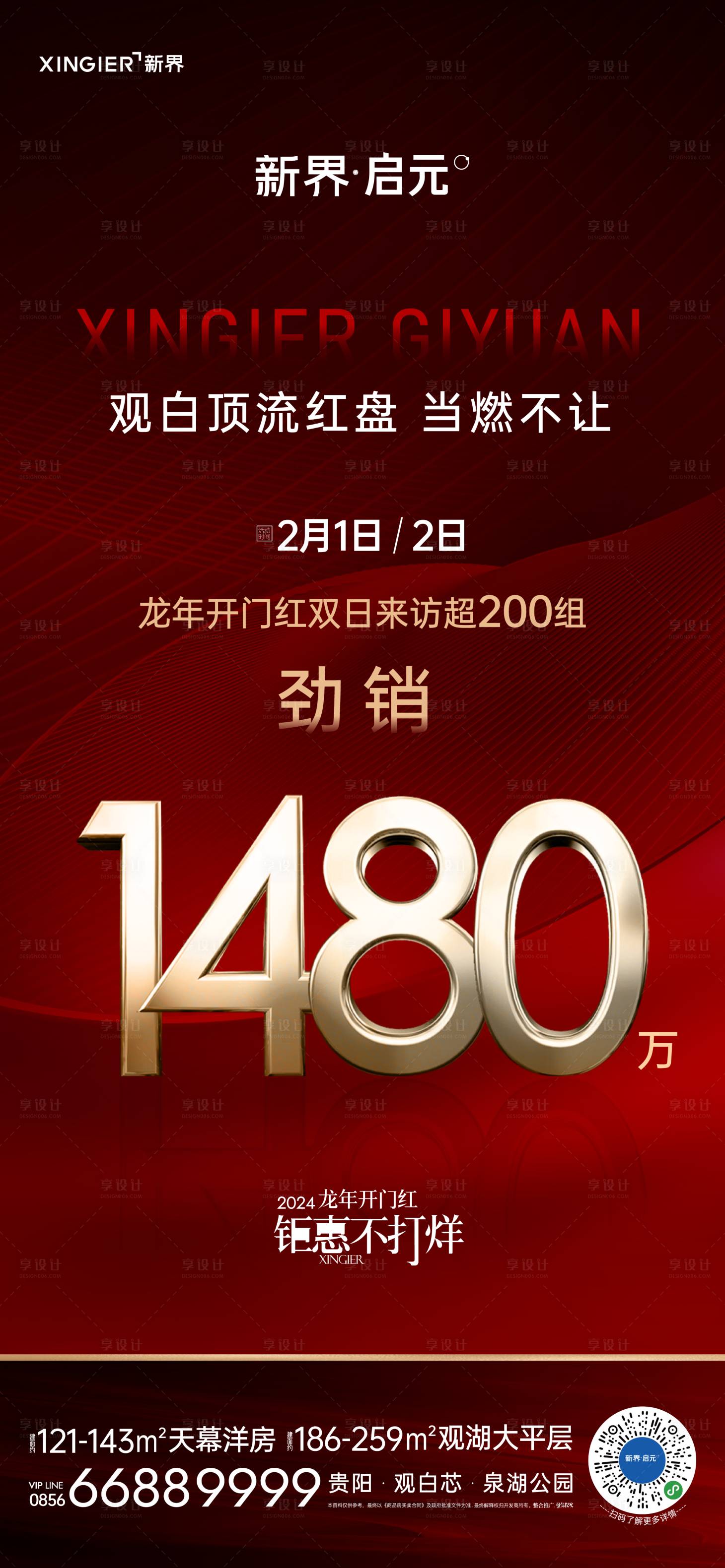 源文件下载【享设计】搜索编号：48710021635918212【房地产热销人气海报】