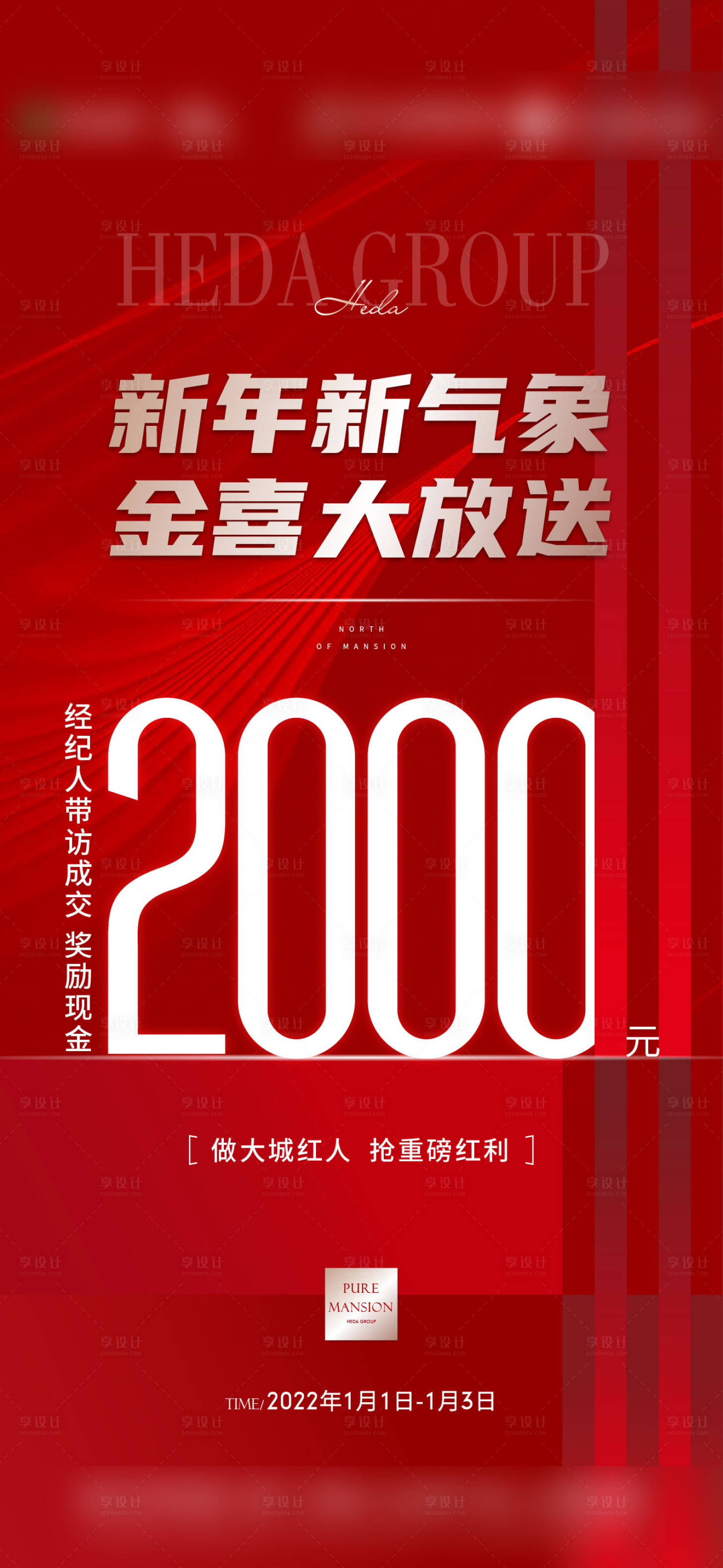 源文件下載【享設計】搜索編號：91480021658552921【新年經紀人帶訪成交刷屏數字海報】