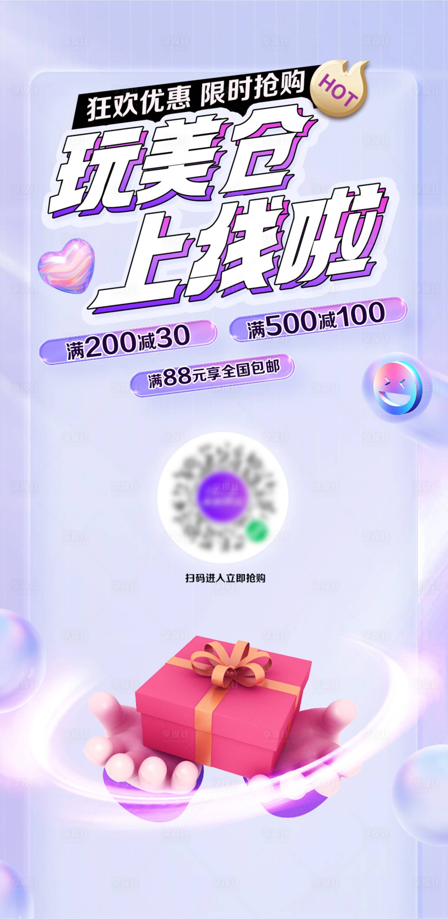 源文件下載【享設計】搜索編號：10780021559796695【小程序上線活動海報】