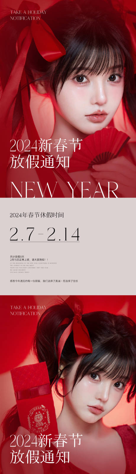 源文件下载【医美春节放假通知早安海报】编号：62280021653152171