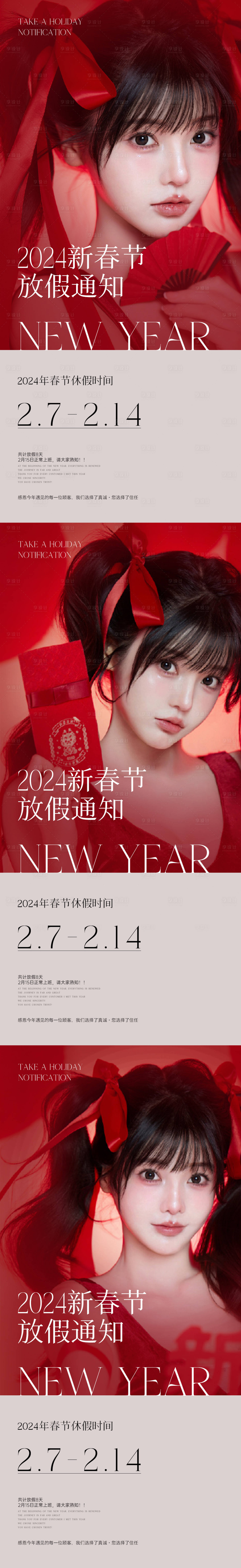 源文件下載【享設計】搜索編號：62280021653152171【醫美春節放假通知早安海報】