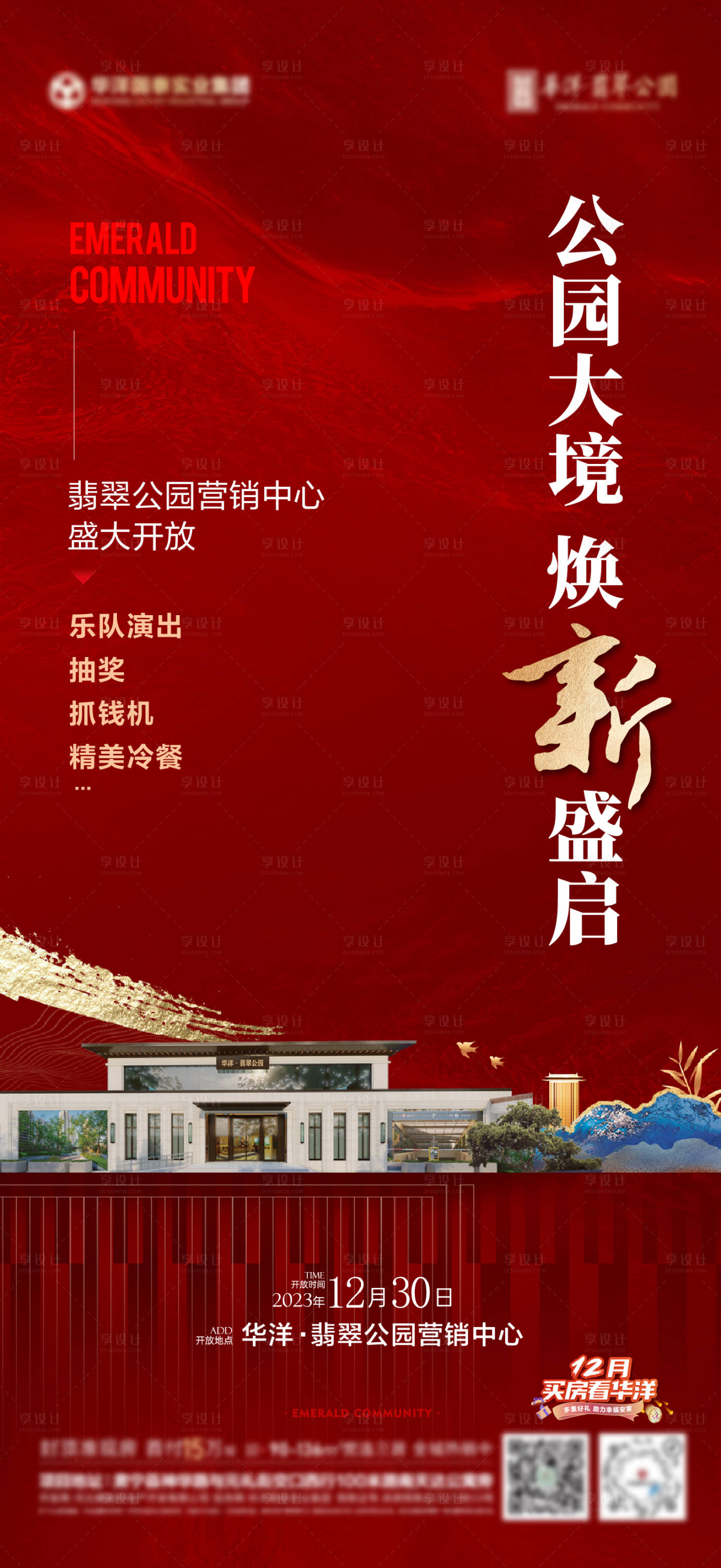 源文件下載【享設計】搜索編號：39600021322772347【地產開放活動海報】
