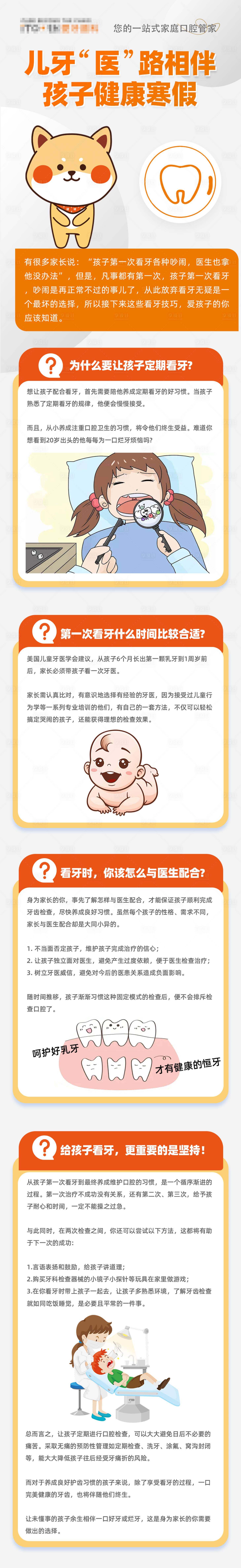 源文件下载【享设计】搜索编号：43960021827059556【口腔医疗科普长图】