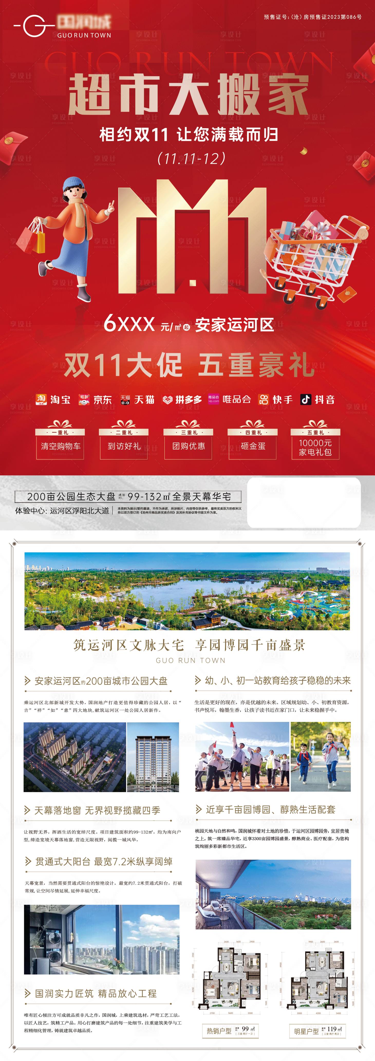 源文件下載【享設(shè)計】搜索編號：15040021776906895【雙11地產(chǎn)單頁】
