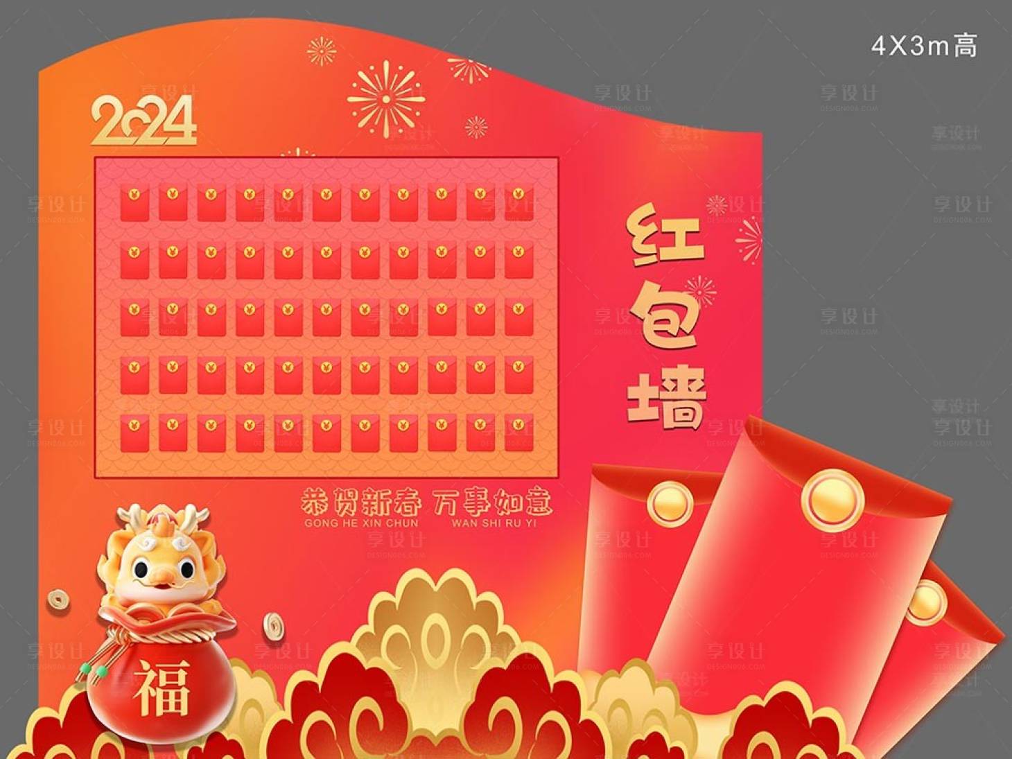 源文件下載【享設(shè)計(jì)】搜索編號：51880021717827073【龍年春節(jié)紅包墻】