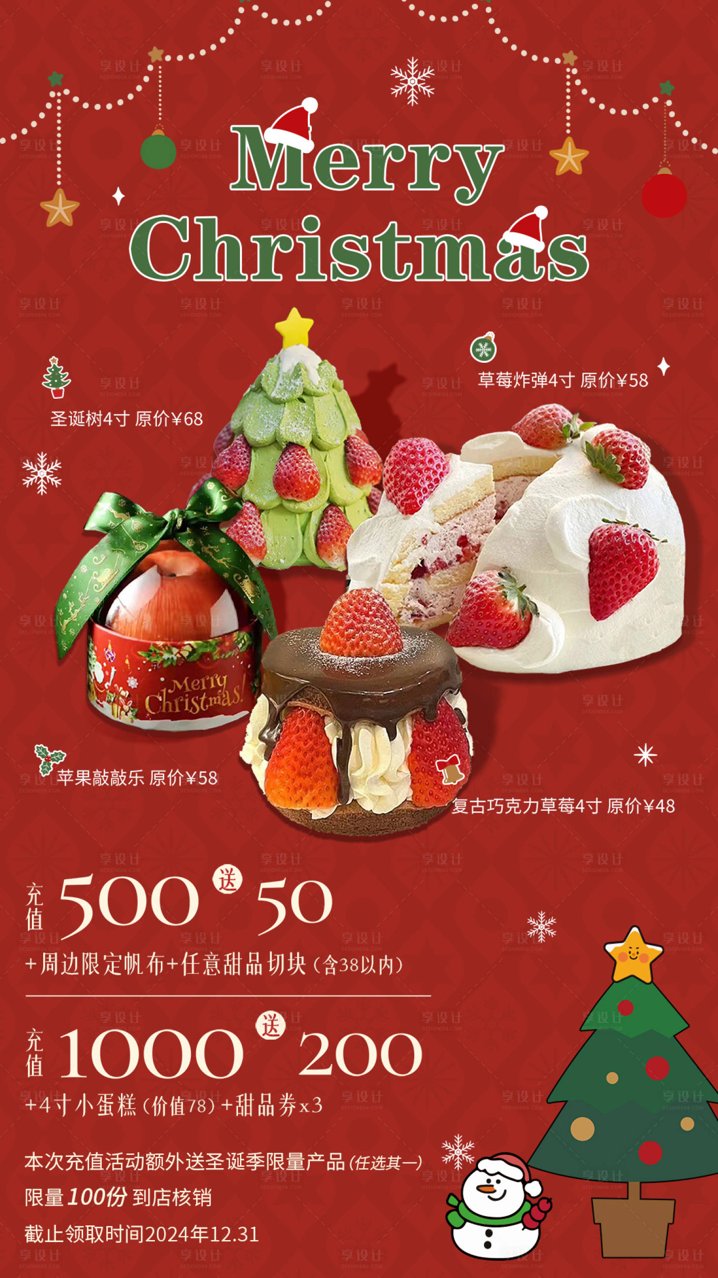 编号：27920021785675404【享设计】源文件下载-甜品圣诞海报
