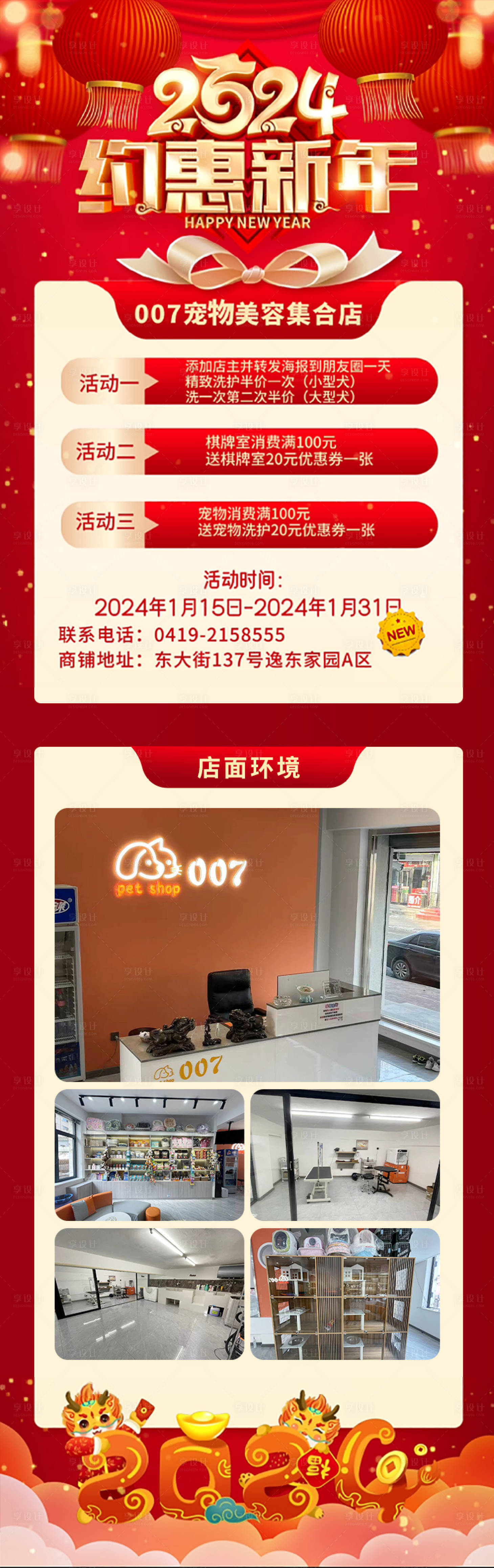 源文件下载【新春宠物店优惠长图】编号：20460021745096460