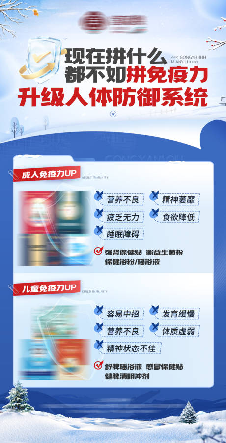 源文件下載【提高免疫力養(yǎng)生保健產(chǎn)品海報(bào)】編號(hào)：24690021352776508