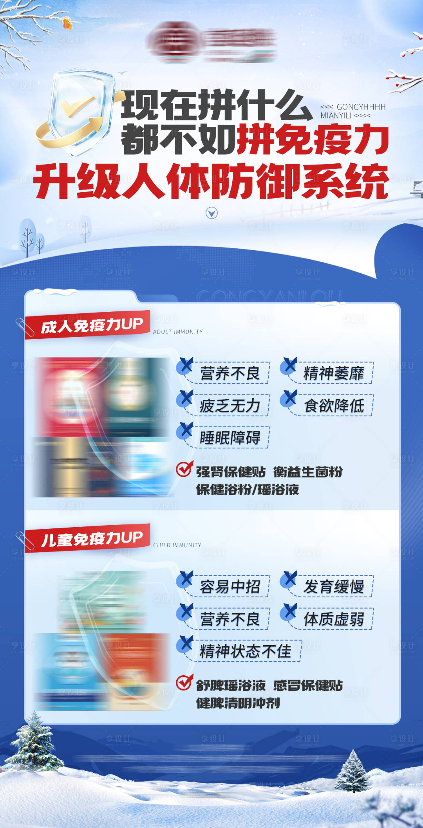 源文件下载【提高免疫力养生保健产品海报】编号：24690021352776508