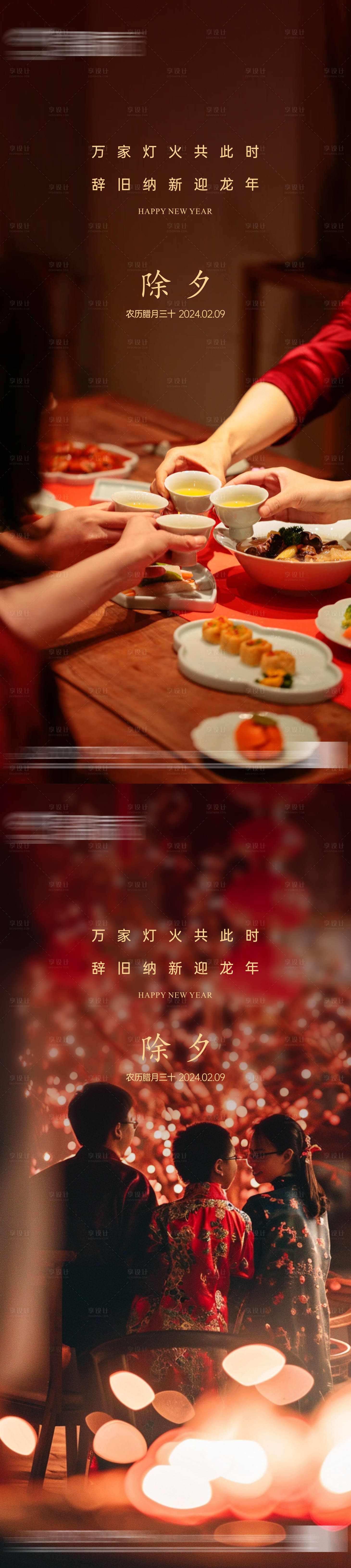 源文件下载【享设计】搜索编号：48870021738763457【地产春节系列海报】