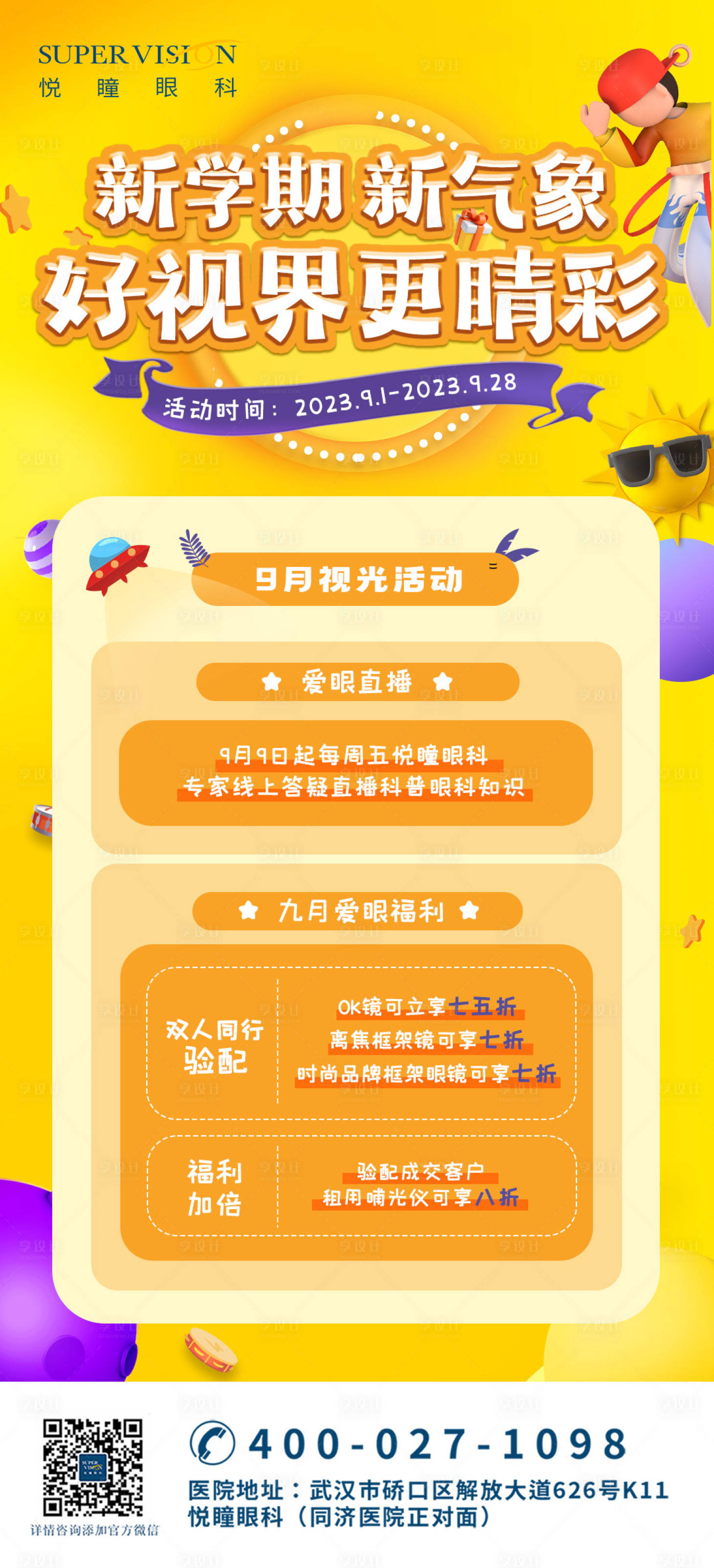 源文件下载【视光卡通活动宣传配图】编号：86410021637711710