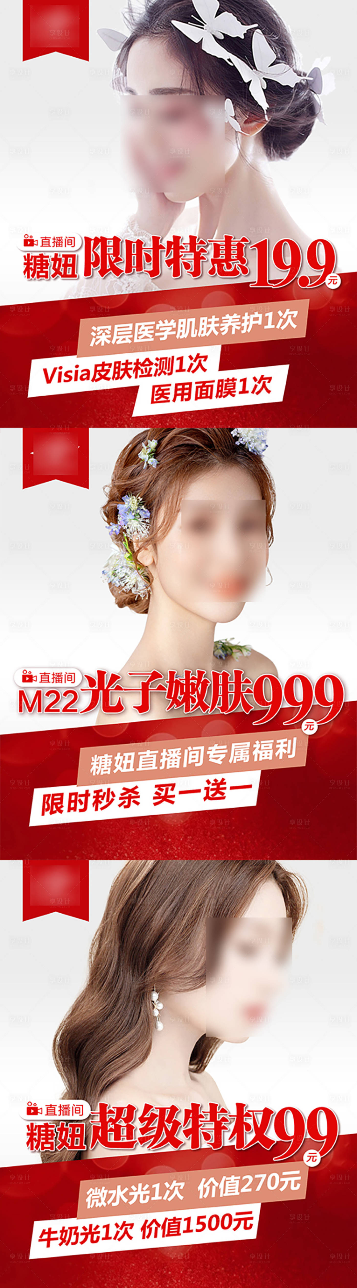 源文件下载【享设计】搜索编号：30510021363264239【医美整形电商项目图项目图产品图】