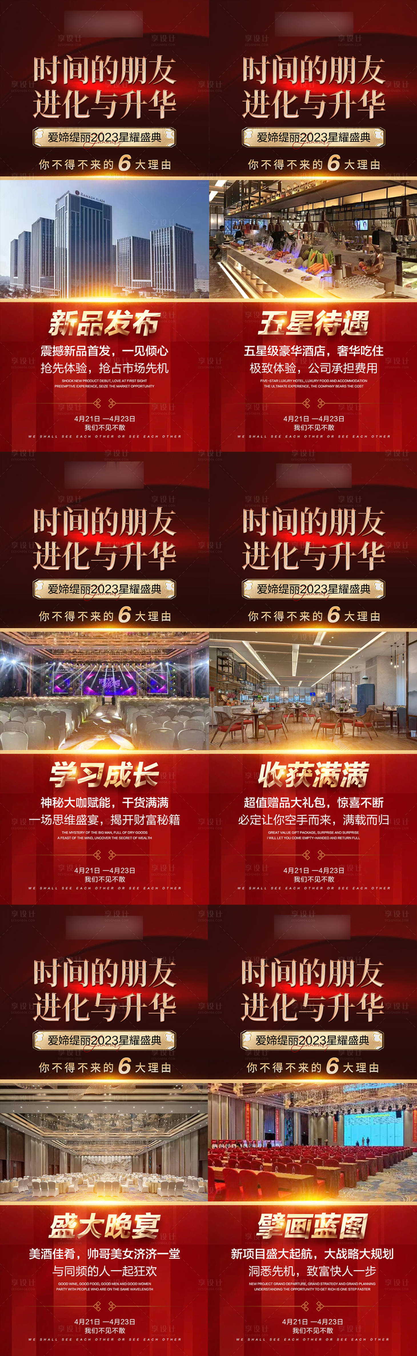 源文件下載【享設計】搜索編號：94380021633812661【造勢海報】