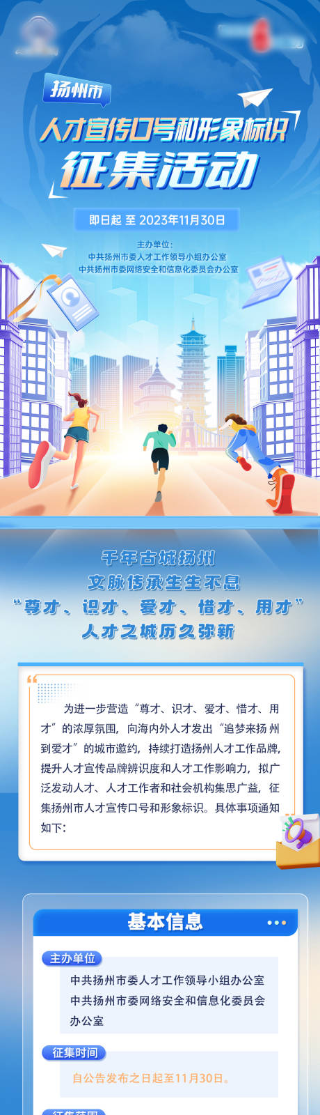 源文件下載【享設計】搜索編號：23760021722351727【征集宣傳設計口號長圖海報】