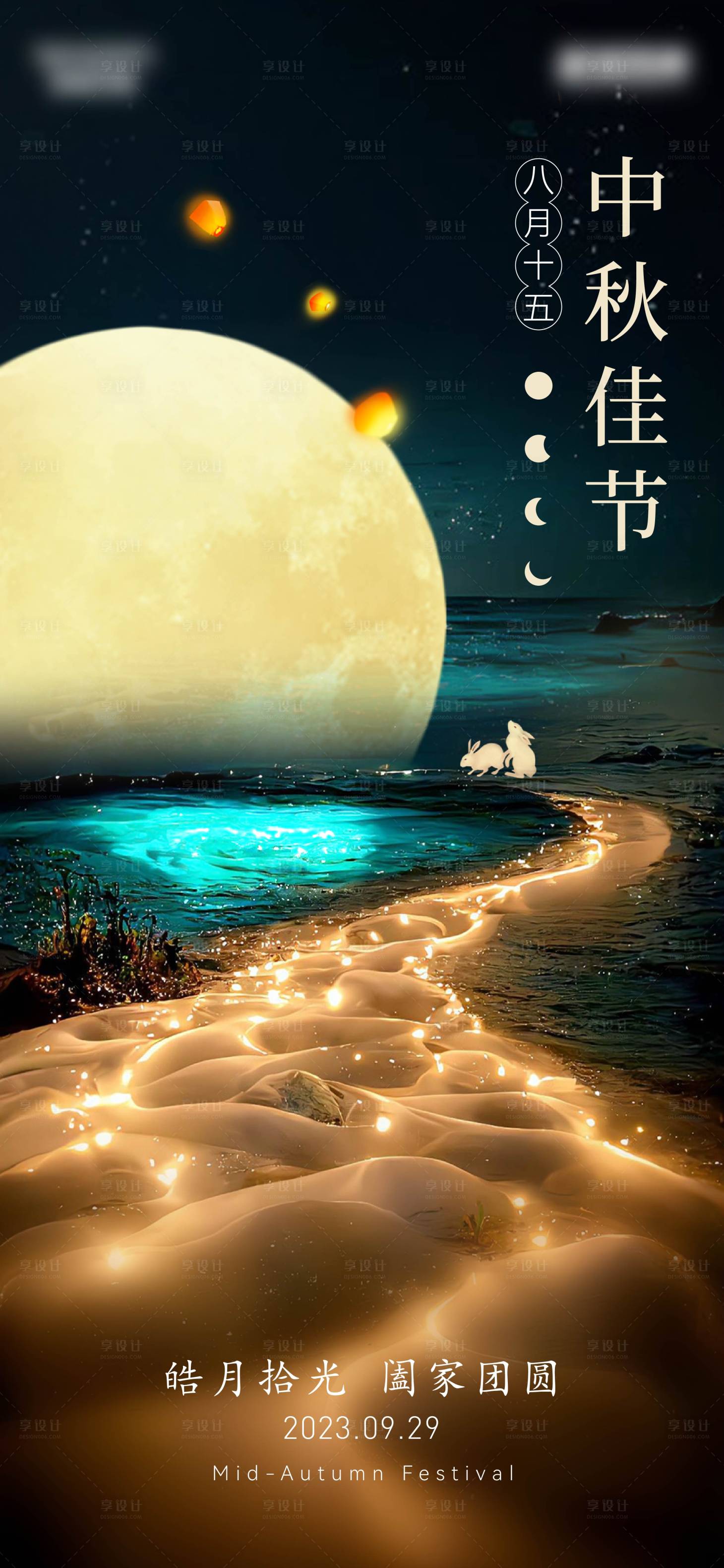 源文件下載【享設計】搜索編號：40950021732127272【中秋節海報】