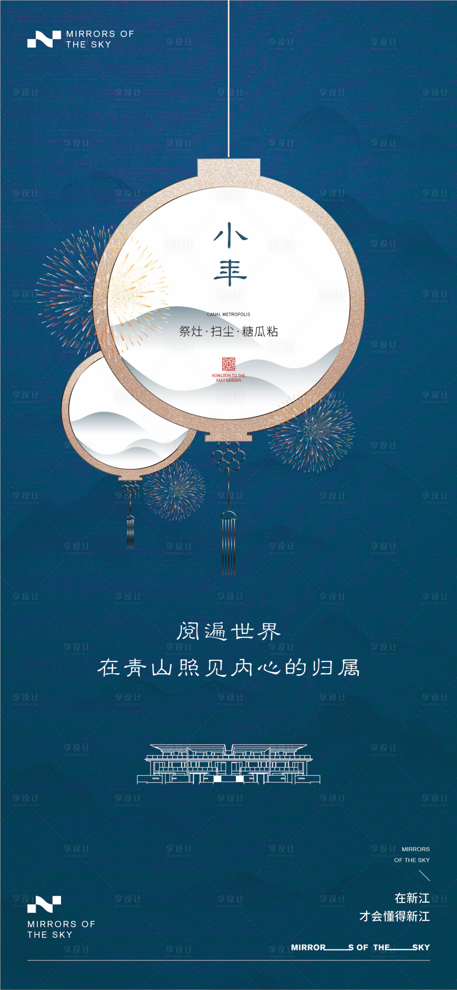 源文件下载【享设计】搜索编号：67740021674141071【小年海报】