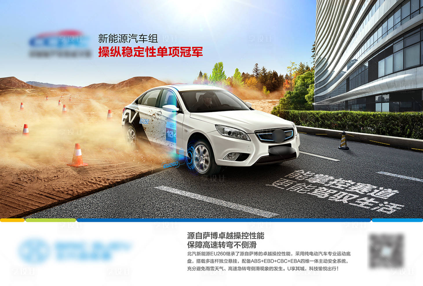 源文件下載【享設(shè)計(jì)】搜索編號(hào)：82840021280702707【新能源汽車操控性創(chuàng)意海報(bào)展板】