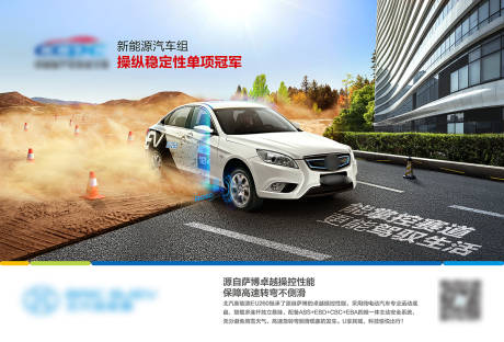 新能源汽车操控性创意海报展板