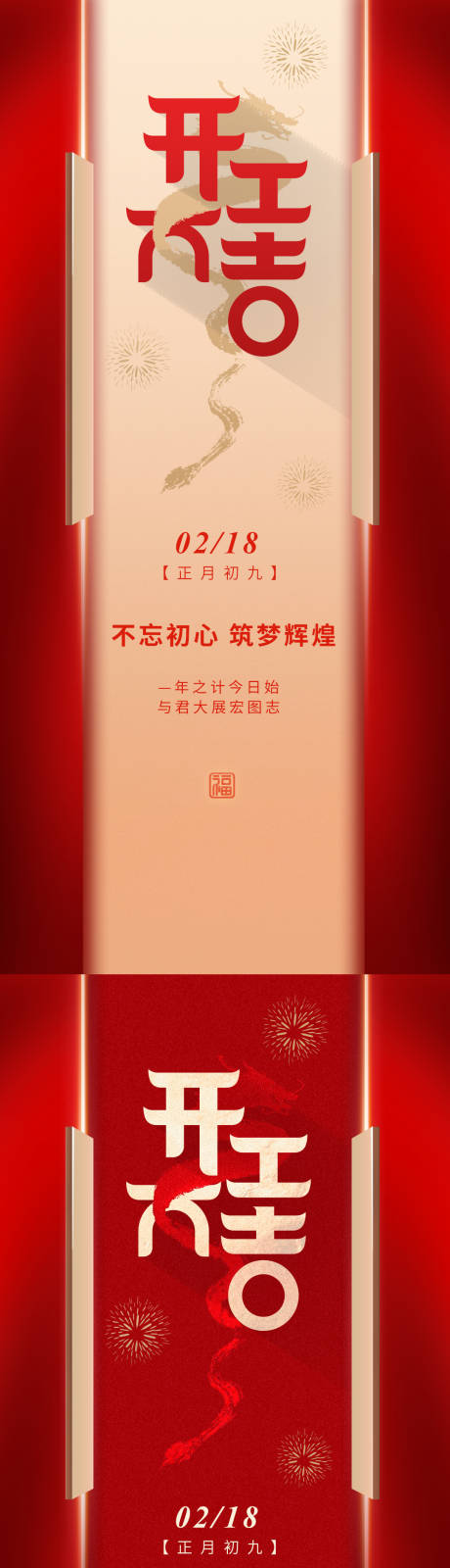 源文件下载【开工大吉海报】编号：56920021609606466